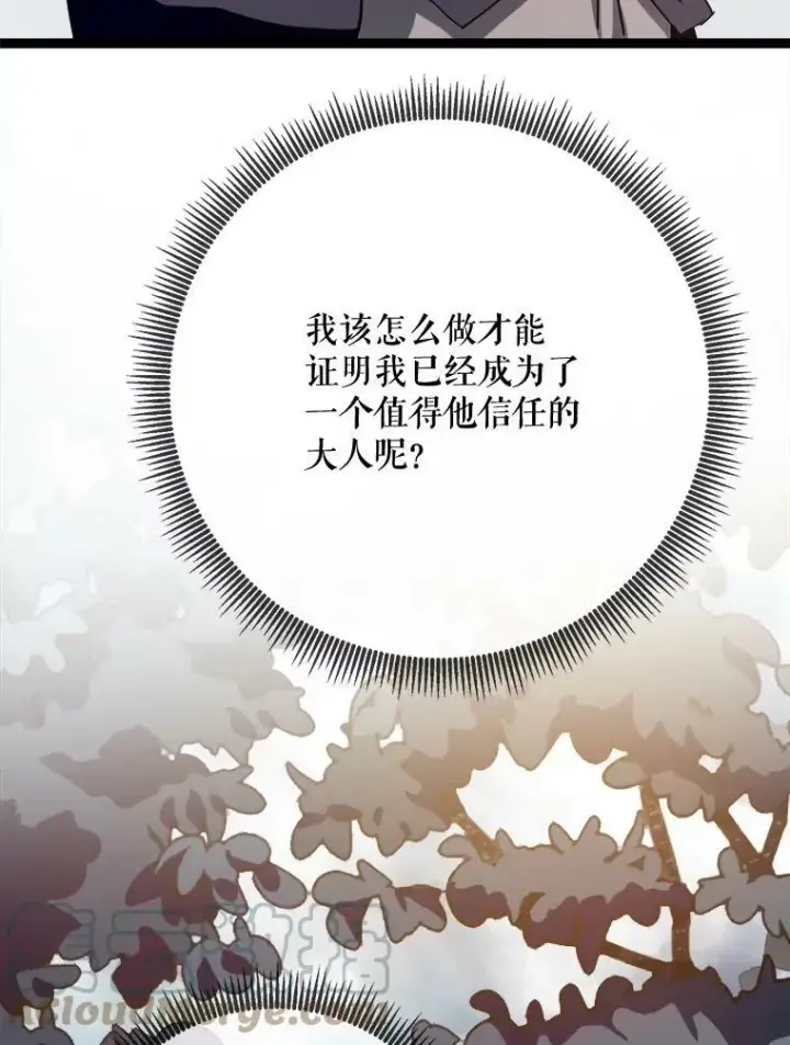 漫画《被嫌弃的私生女》87.郊游第34张图