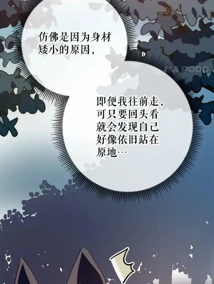 漫画《被嫌弃的私生女》87.郊游第35张图