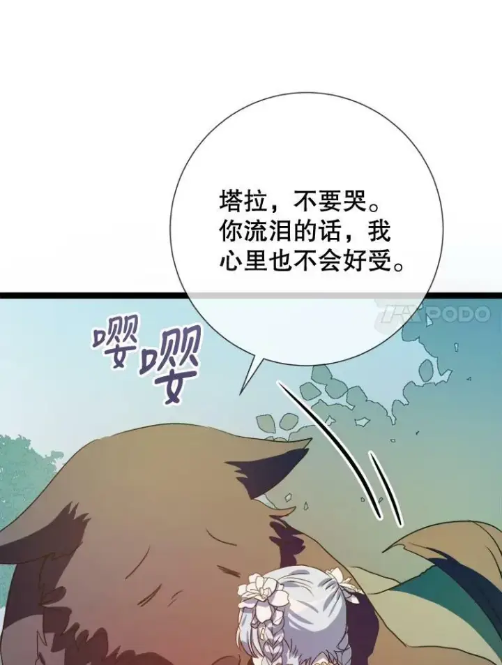 漫画《被嫌弃的私生女》87.郊游第38张图
