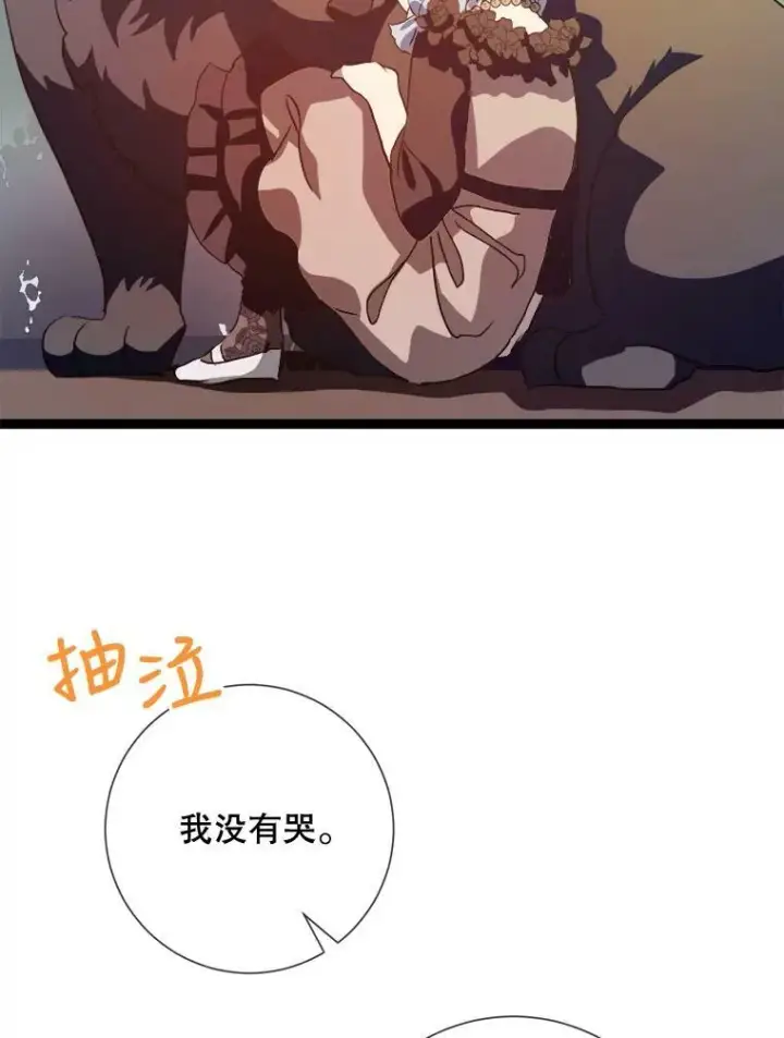 漫画《被嫌弃的私生女》87.郊游第39张图