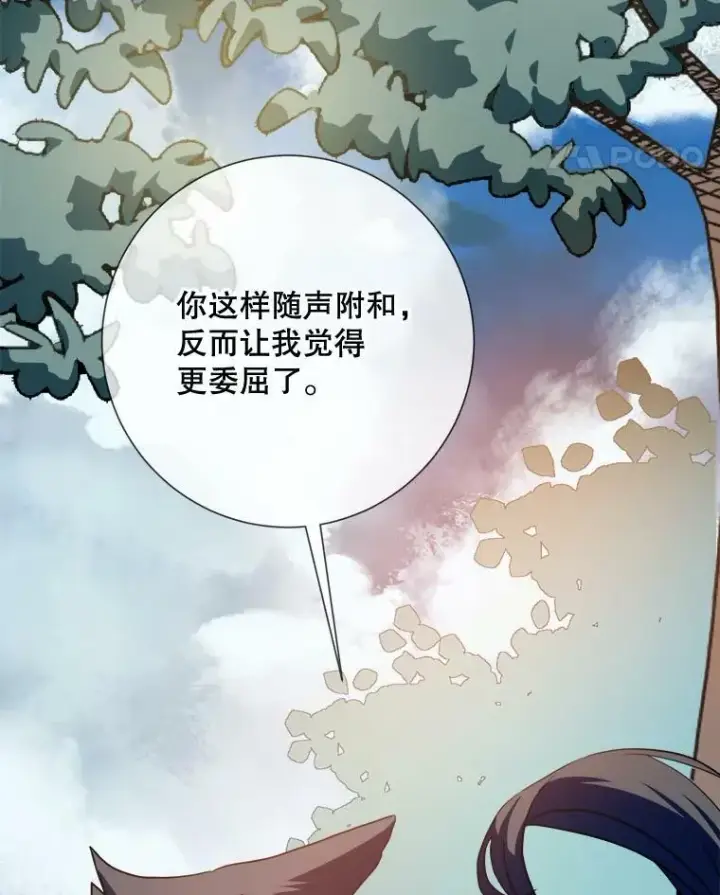 漫画《被嫌弃的私生女》87.郊游第45张图