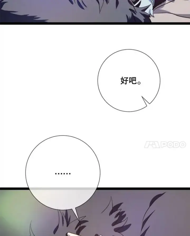漫画《被嫌弃的私生女》87.郊游第48张图