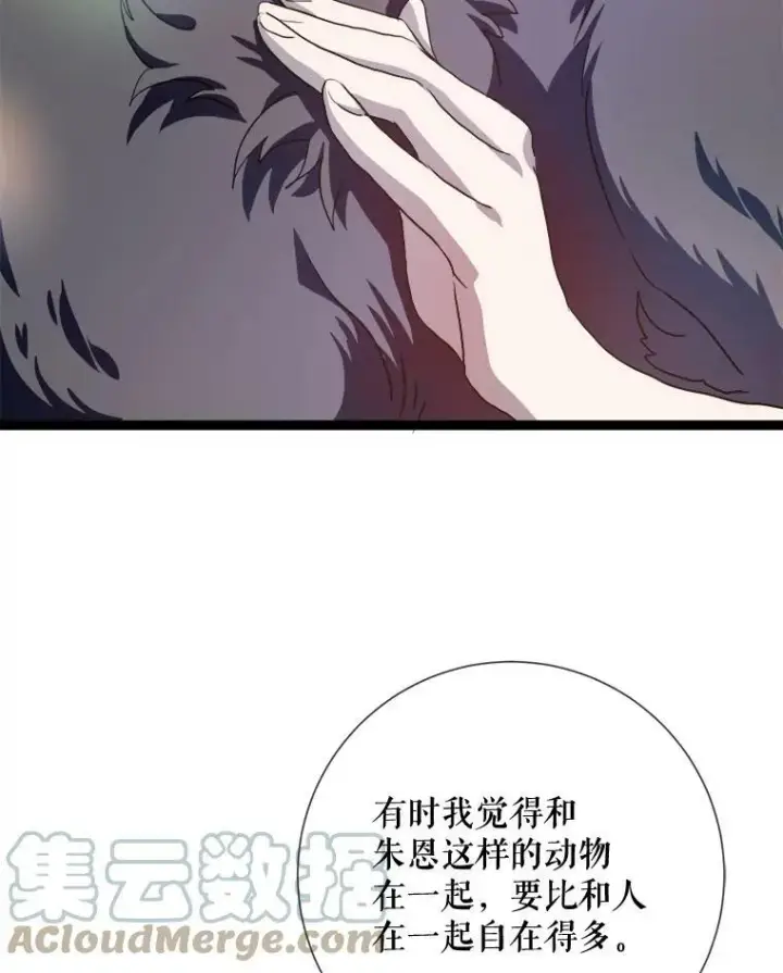 漫画《被嫌弃的私生女》87.郊游第49张图