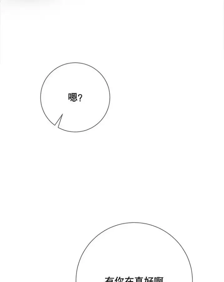 漫画《被嫌弃的私生女》87.郊游第54张图