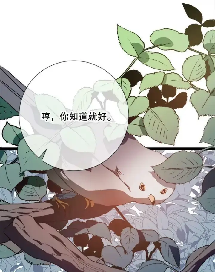 漫画《被嫌弃的私生女》87.郊游第56张图
