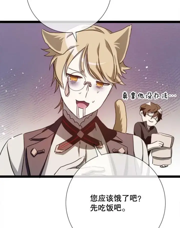 漫画《被嫌弃的私生女》87.郊游第60张图