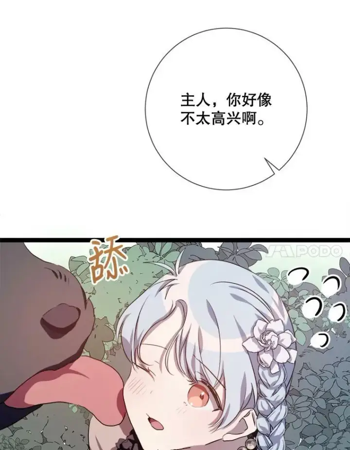 漫画《被嫌弃的私生女》87.郊游第8张图