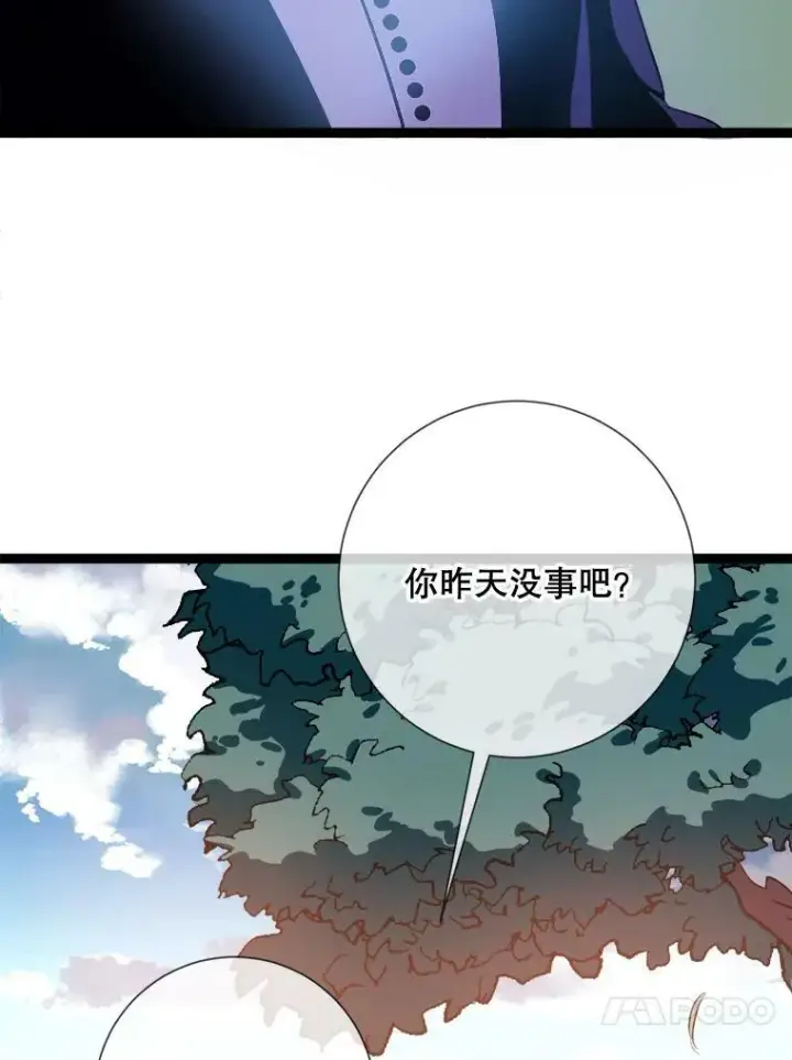 漫画《被嫌弃的私生女》87.郊游第81张图