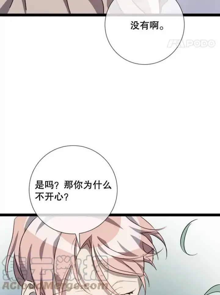 漫画《被嫌弃的私生女》87.郊游第85张图