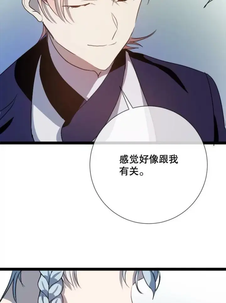 漫画《被嫌弃的私生女》87.郊游第86张图