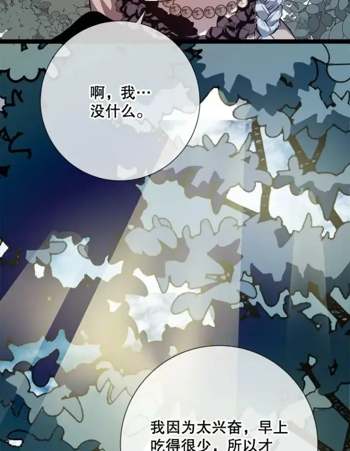 漫画《被嫌弃的私生女》87.郊游第9张图