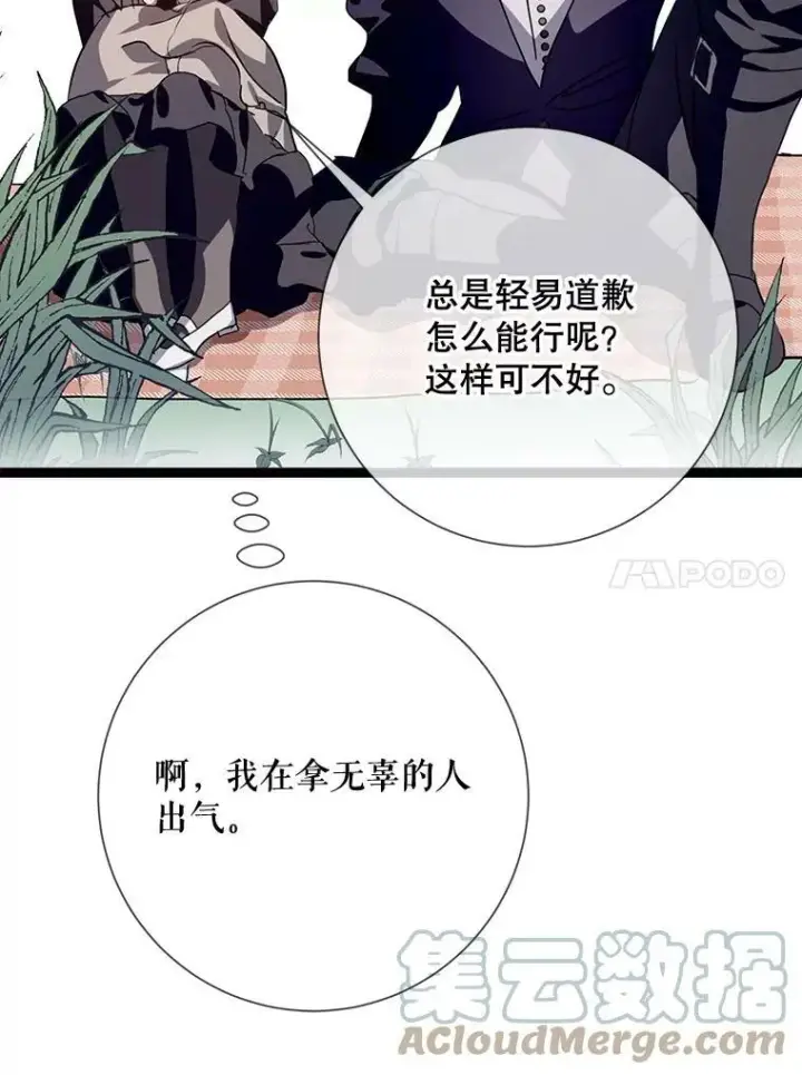 漫画《被嫌弃的私生女》87.郊游第91张图