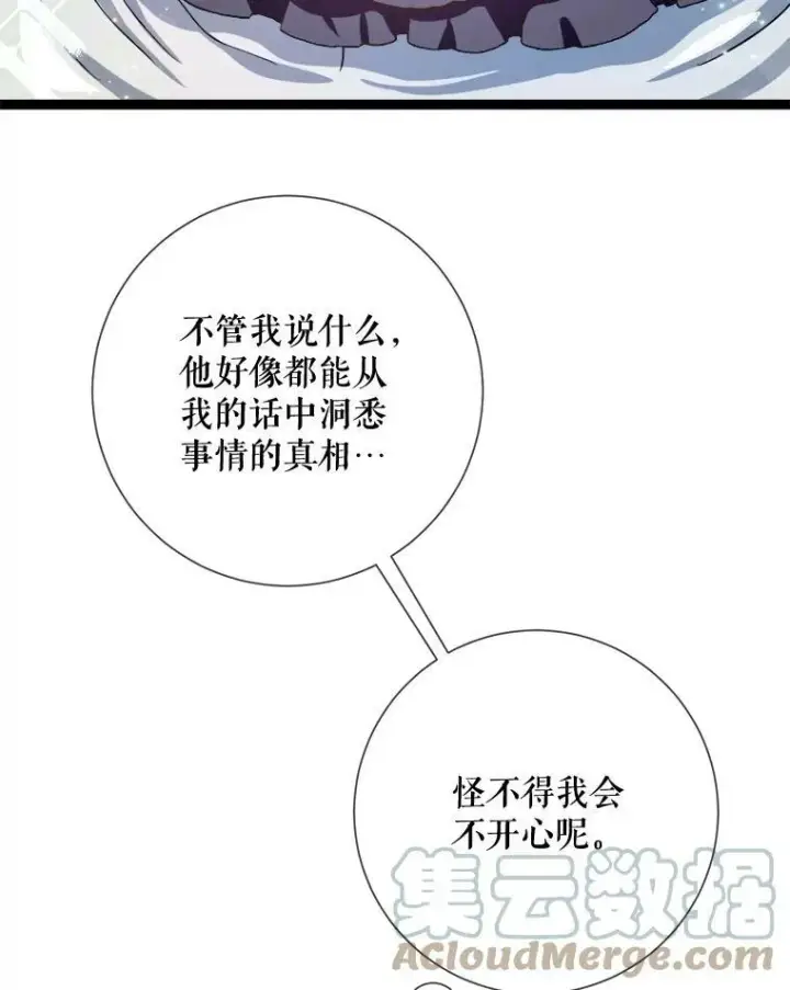漫画《被嫌弃的私生女》88.郊游（2）第13张图
