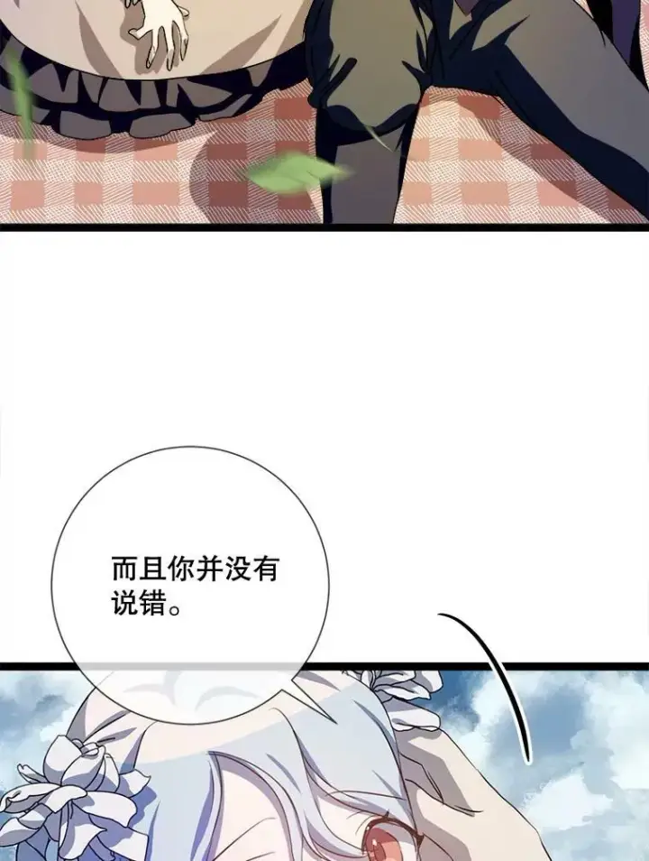 漫画《被嫌弃的私生女》88.郊游（2）第20张图