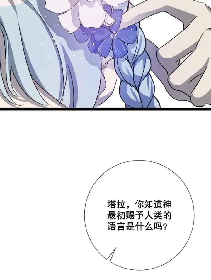 漫画《被嫌弃的私生女》88.郊游（2）第22张图