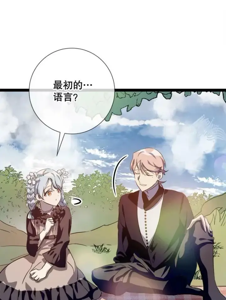 漫画《被嫌弃的私生女》88.郊游（2）第23张图
