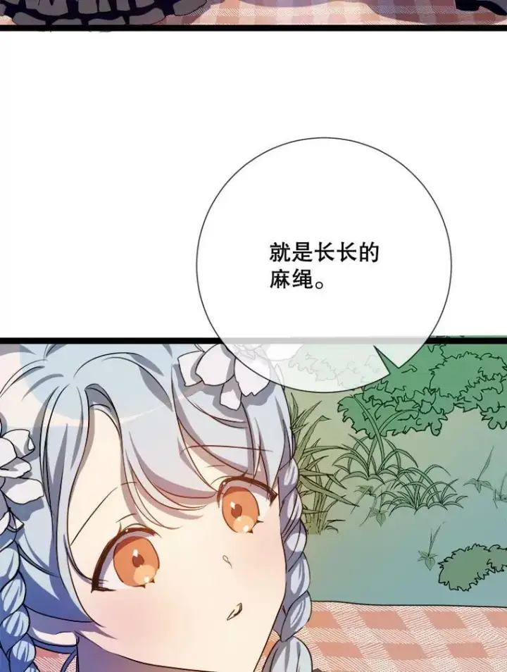 漫画《被嫌弃的私生女》88.郊游（2）第24张图