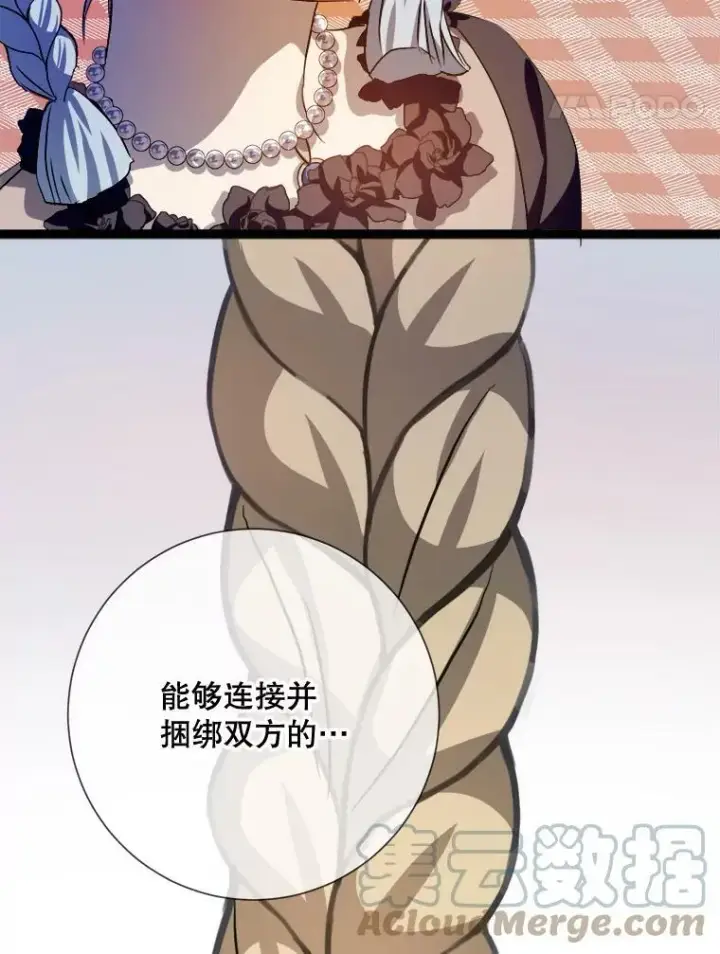漫画《被嫌弃的私生女》88.郊游（2）第25张图