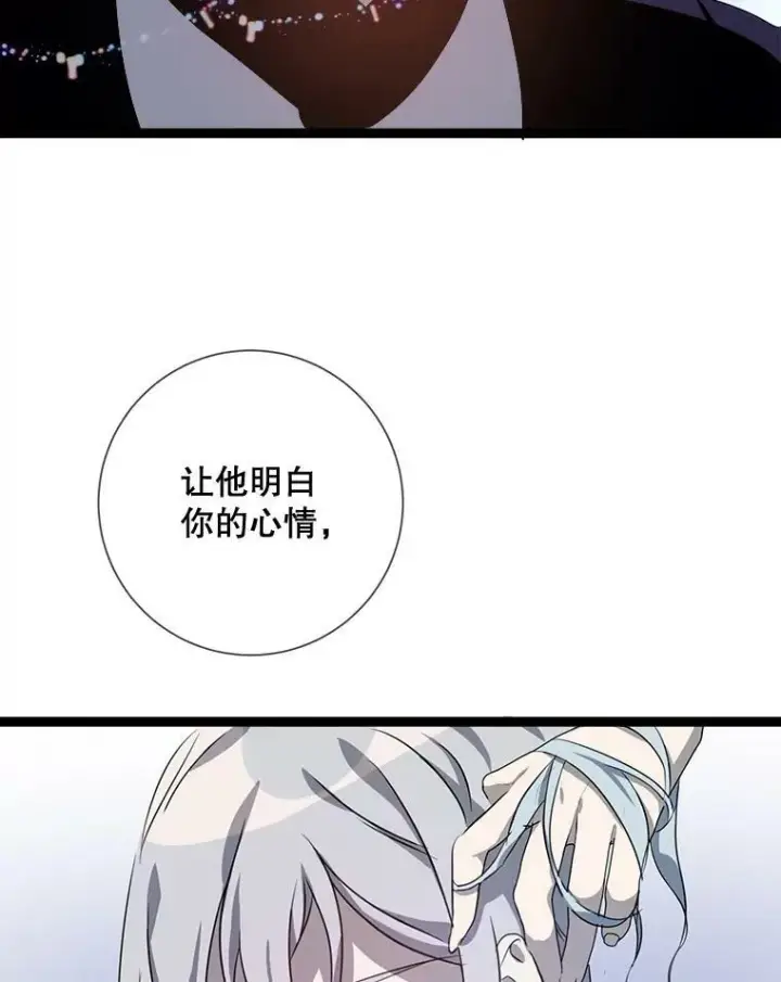 漫画《被嫌弃的私生女》88.郊游（2）第30张图