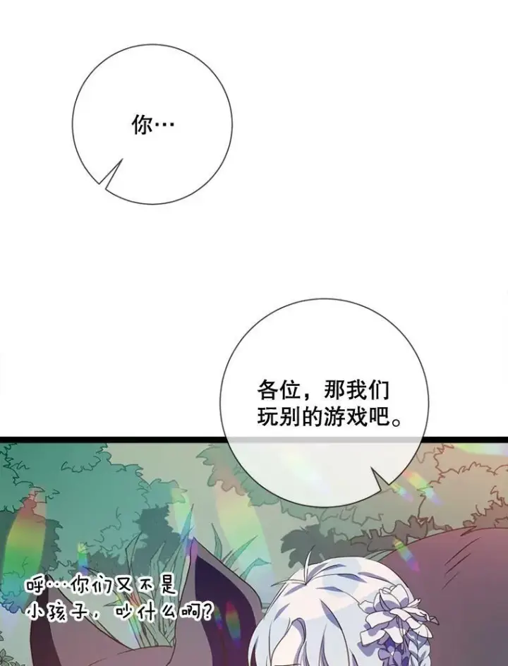 漫画《被嫌弃的私生女》88.郊游（2）第47张图