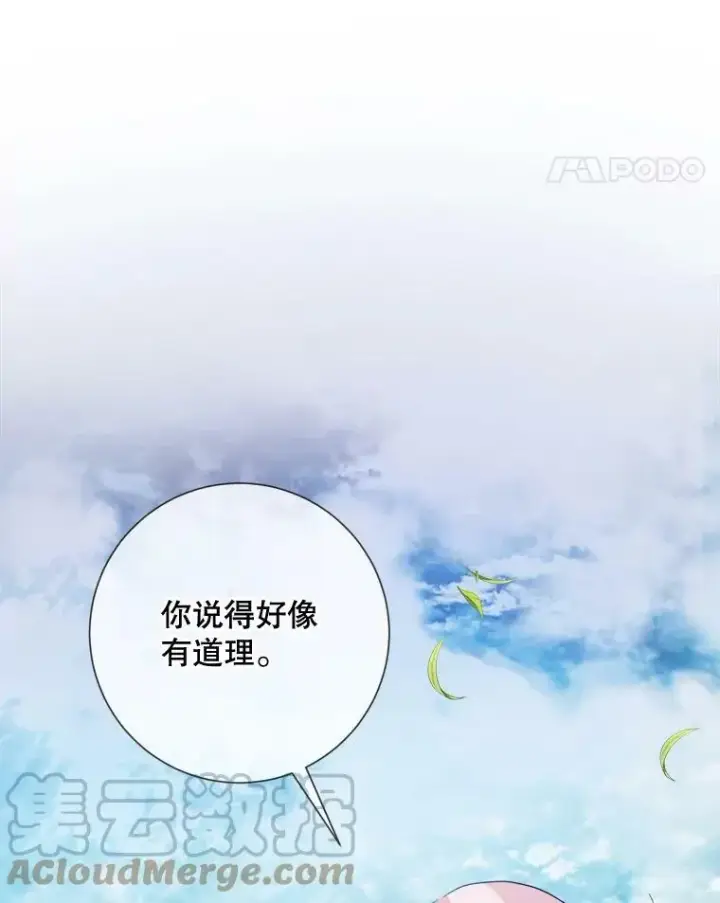 漫画《被嫌弃的私生女》88.郊游（2）第5张图