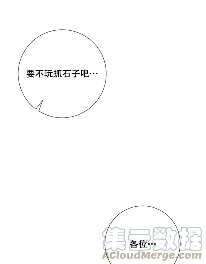 漫画《被嫌弃的私生女》88.郊游（2）第53张图