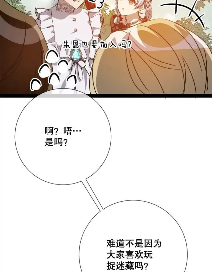 漫画《被嫌弃的私生女》88.郊游（2）第60张图