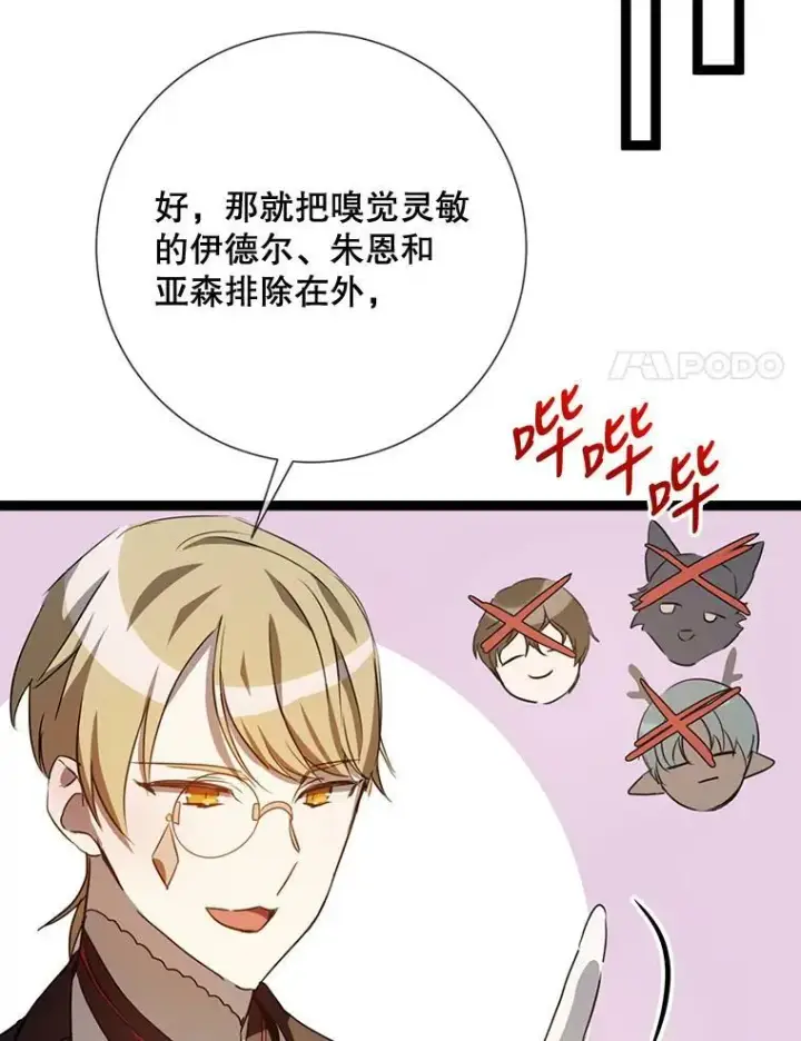 漫画《被嫌弃的私生女》88.郊游（2）第68张图