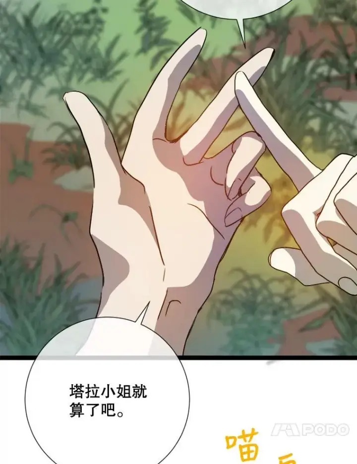 漫画《被嫌弃的私生女》88.郊游（2）第74张图