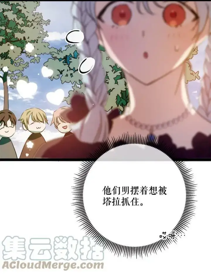 漫画《被嫌弃的私生女》88.郊游（2）第77张图