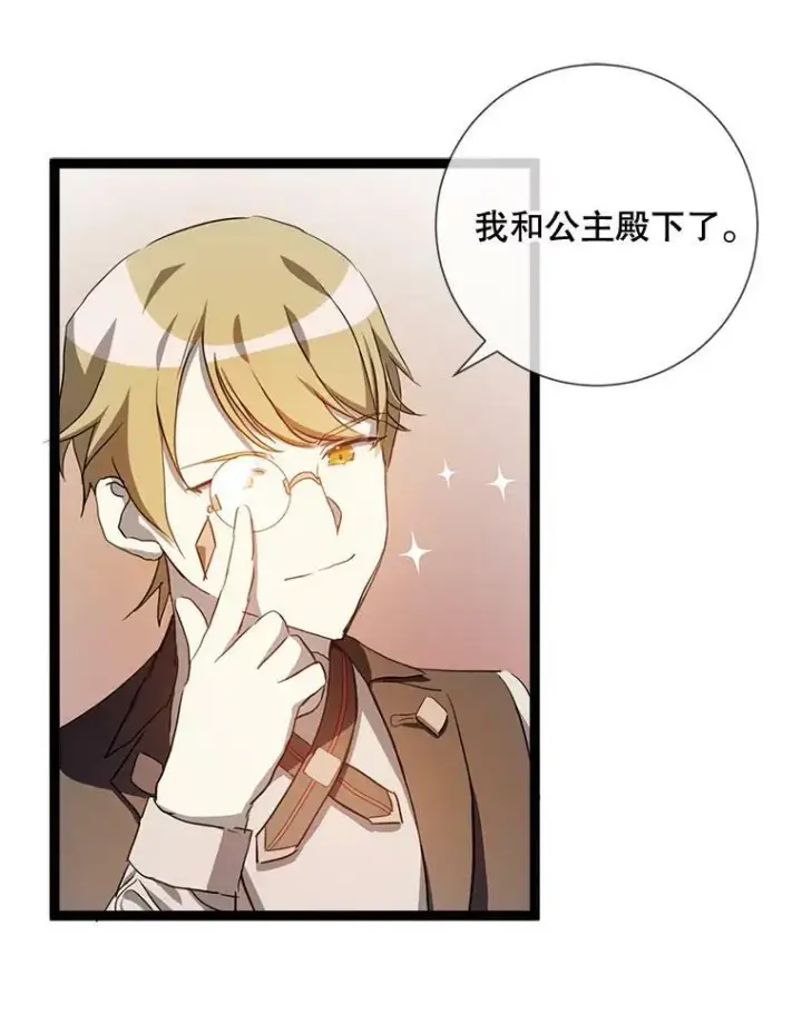 漫画《被嫌弃的私生女》88.郊游（2）第79张图