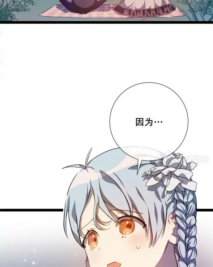 漫画《被嫌弃的私生女》88.郊游（2）第8张图