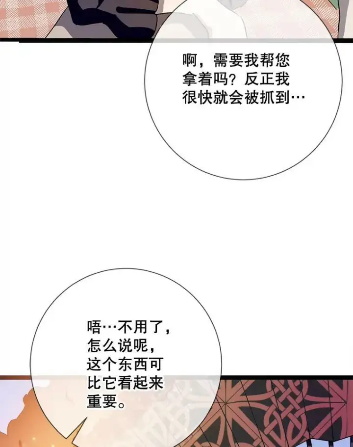 漫画《被嫌弃的私生女》88.郊游（2）第90张图