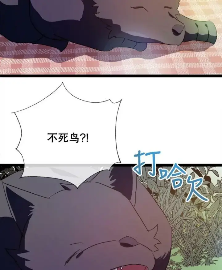 漫画《被嫌弃的私生女》88.郊游（2）第94张图