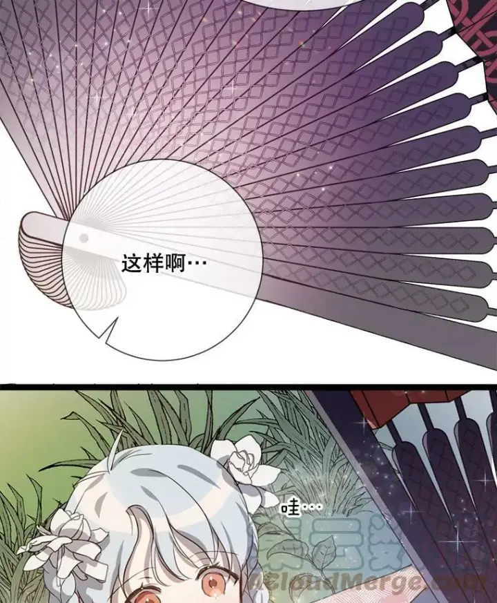 漫画《被嫌弃的私生女》88.郊游（2）第97张图