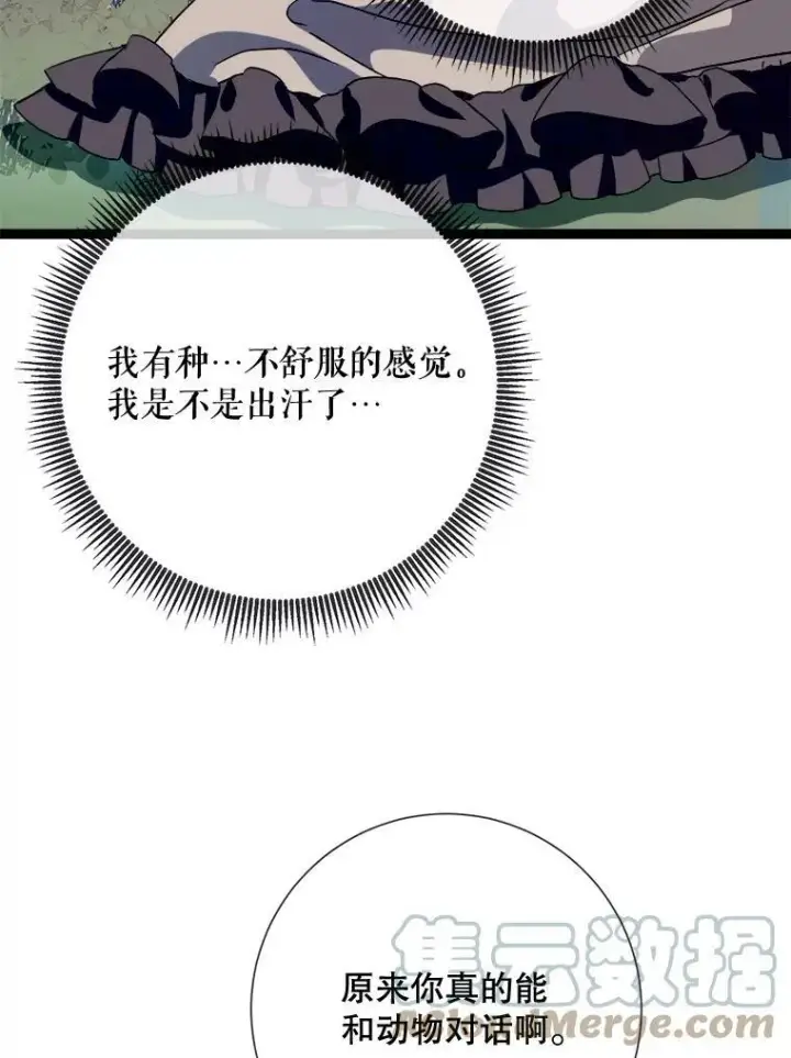 漫画《被嫌弃的私生女》89.奇怪的布谷鸟第33张图