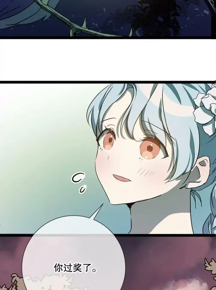 漫画《被嫌弃的私生女》89.奇怪的布谷鸟第36张图