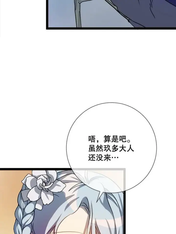漫画《被嫌弃的私生女》89.奇怪的布谷鸟第48张图