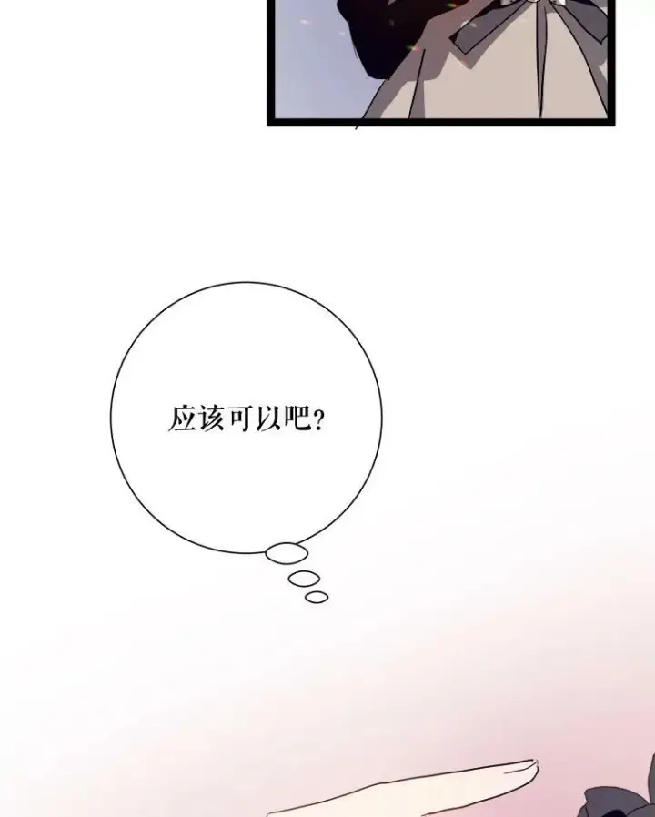 漫画《被嫌弃的私生女》89.奇怪的布谷鸟第56张图