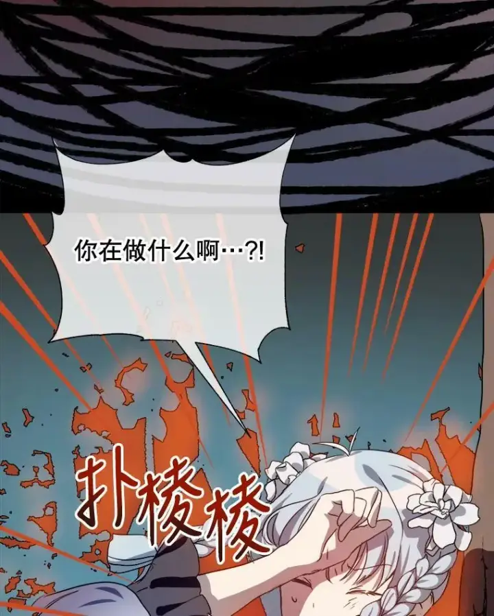漫画《被嫌弃的私生女》89.奇怪的布谷鸟第62张图
