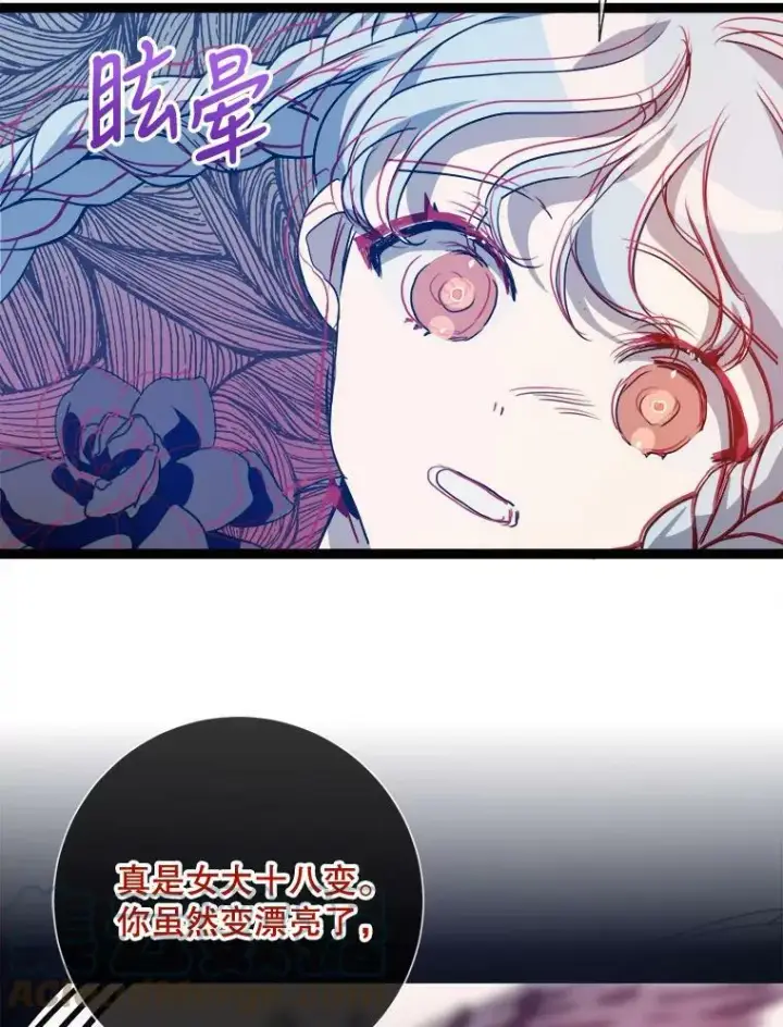 漫画《被嫌弃的私生女》89.奇怪的布谷鸟第65张图