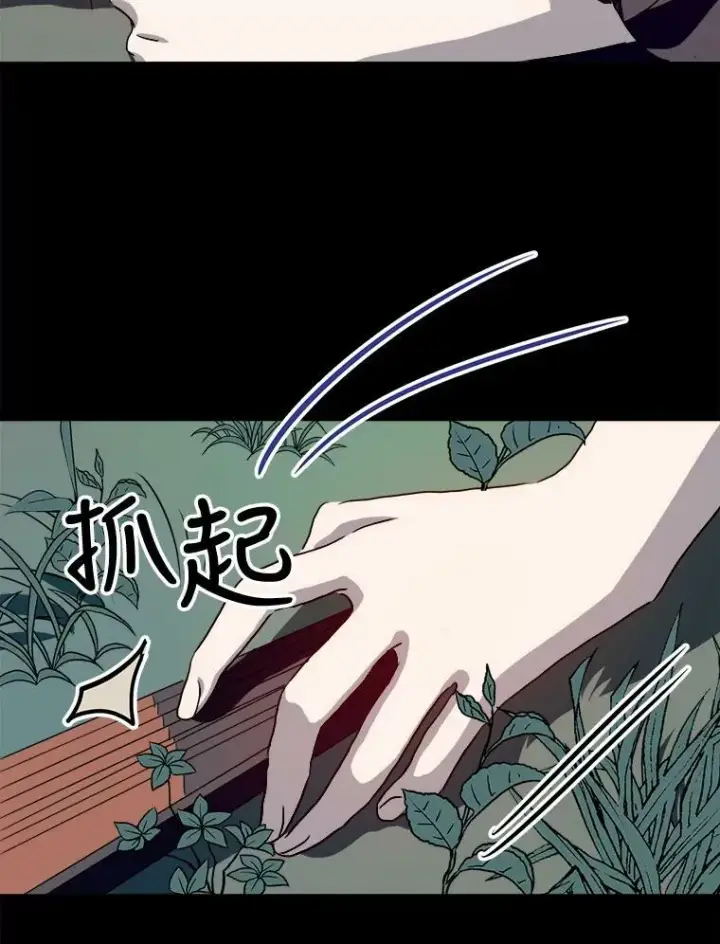 漫画《被嫌弃的私生女》89.奇怪的布谷鸟第72张图