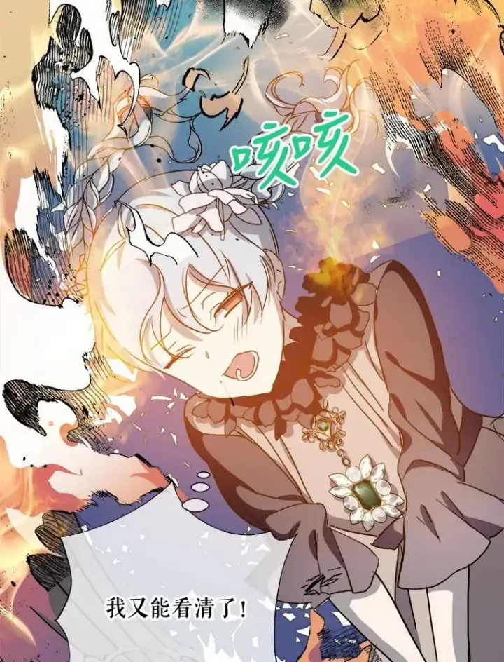 漫画《被嫌弃的私生女》89.奇怪的布谷鸟第76张图