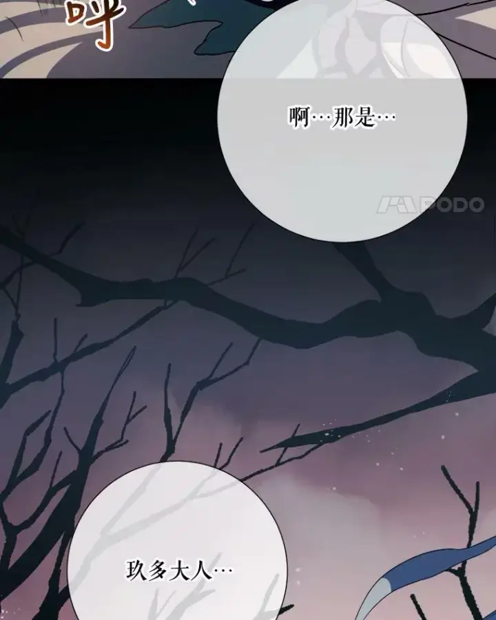 漫画《被嫌弃的私生女》89.奇怪的布谷鸟第87张图