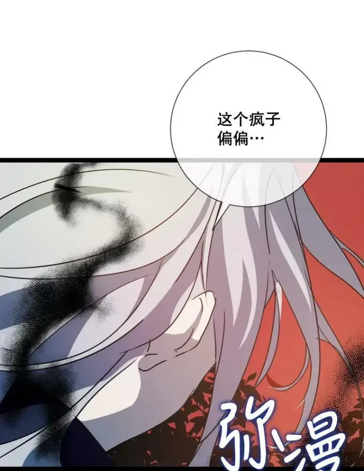 漫画《被嫌弃的私生女》89.奇怪的布谷鸟第91张图