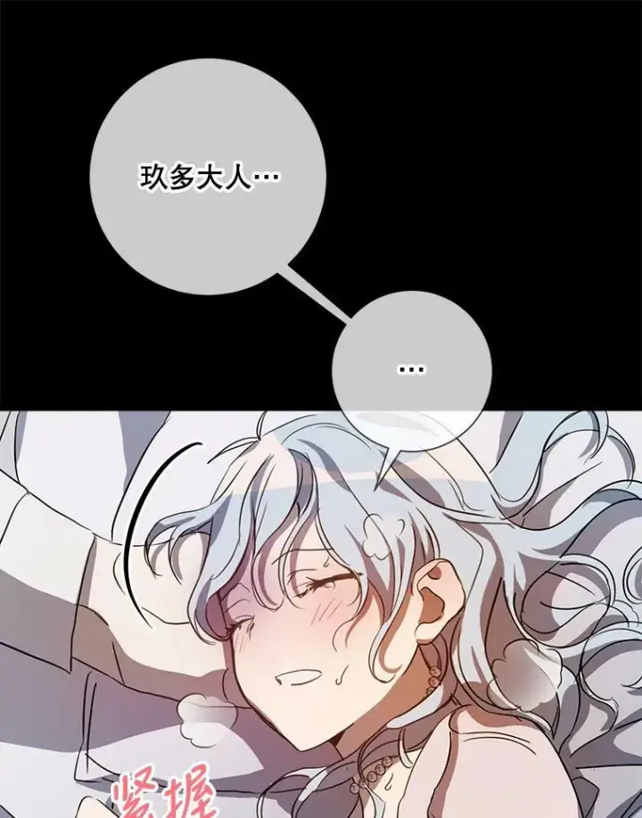漫画《被嫌弃的私生女》90.觉醒第14张图