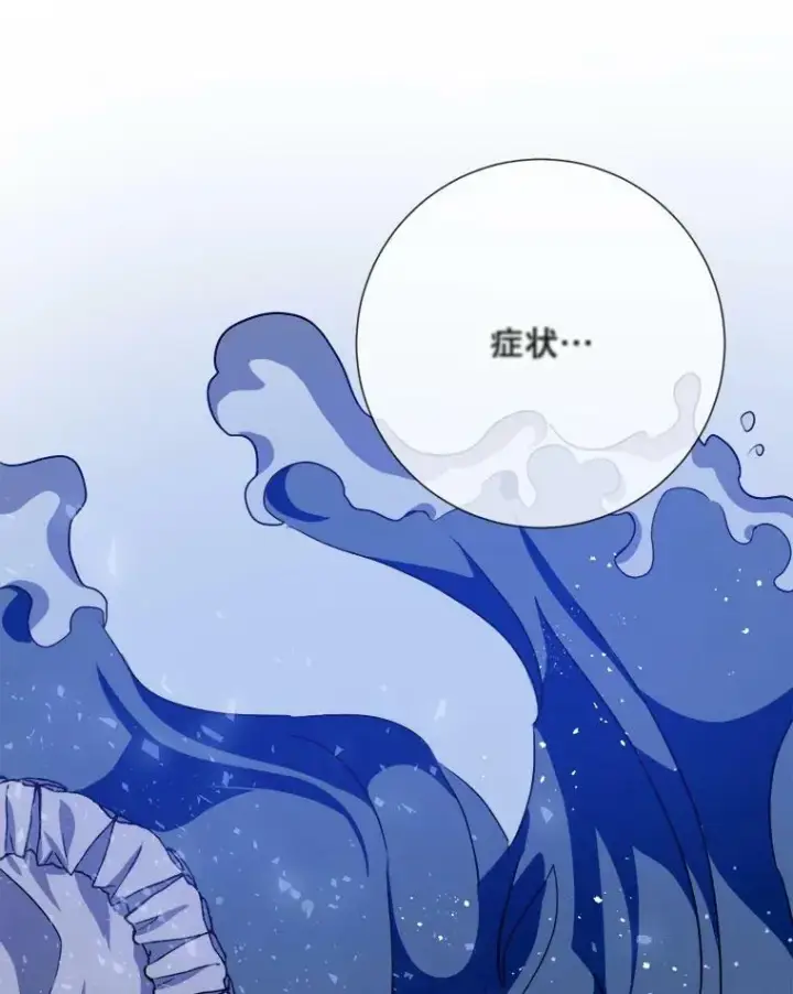 漫画《被嫌弃的私生女》90.觉醒第30张图