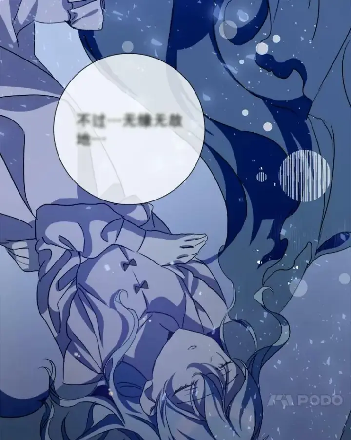 漫画《被嫌弃的私生女》90.觉醒第31张图