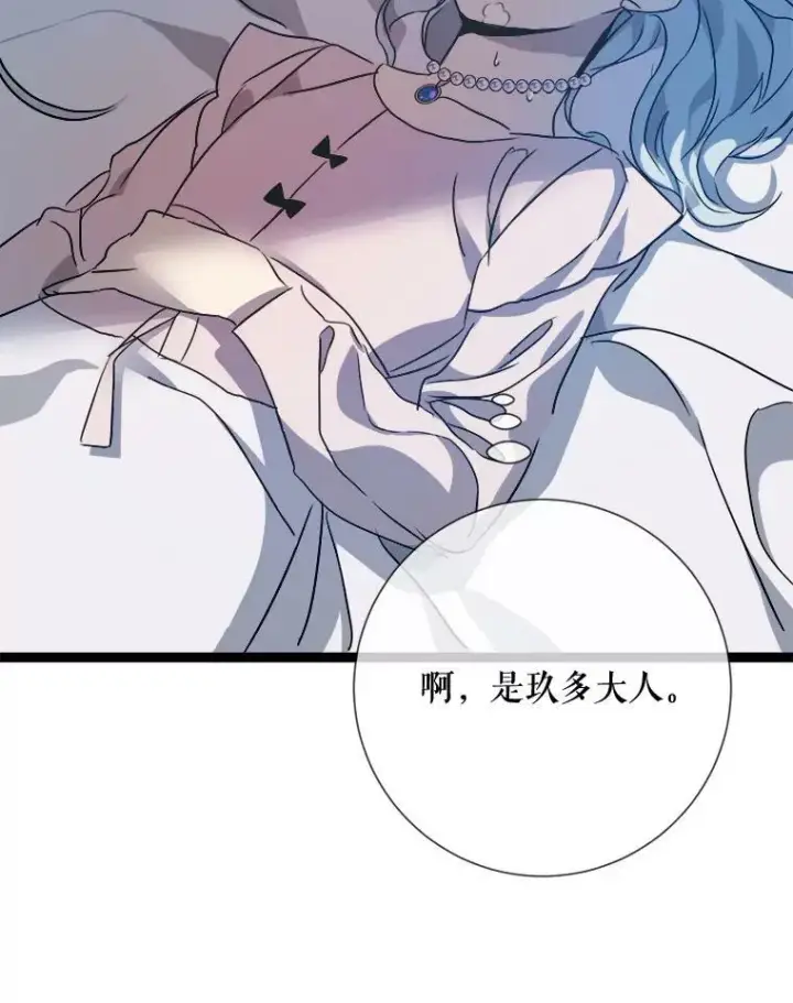 漫画《被嫌弃的私生女》90.觉醒第39张图