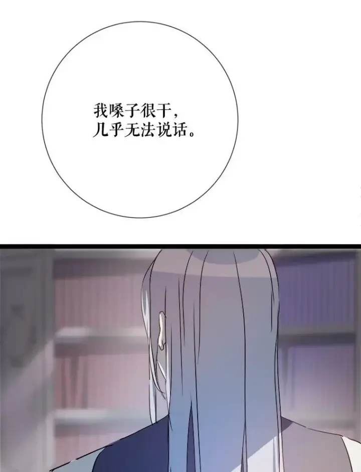 漫画《被嫌弃的私生女》90.觉醒第40张图